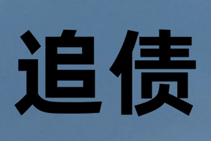 借钱容易还钱难，债主如何智斗“拖延症”？